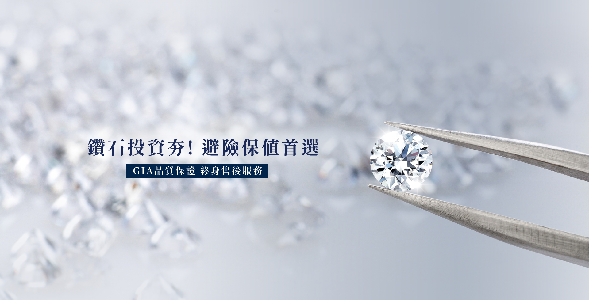鑽石投資夯！避險保值首選